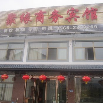 九华山聚缘商务宾馆酒店提供图片