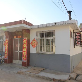 长岛县烟台渔家大院