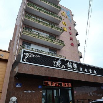 哈尔滨爱格斯商务酒店(民航大厦店)
