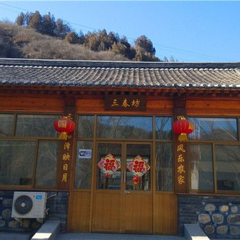 北京三春坊