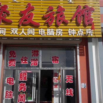 兴和聚友旅店酒店提供图片