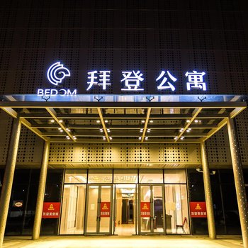 拜登公寓(绍兴奥林匹克店)酒店提供图片