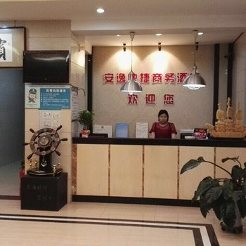 巨鹿县安逸快捷商务酒店酒店提供图片