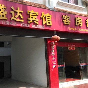 芒市盛达宾馆酒店提供图片