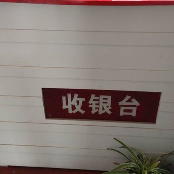 绩溪家朋晶晶宾馆(宣城)酒店提供图片