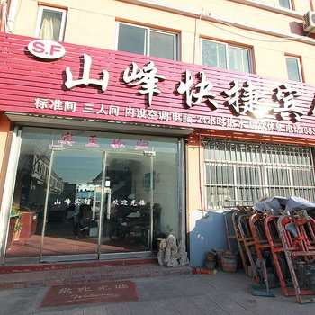 曲阜山峰快捷宾馆酒店提供图片