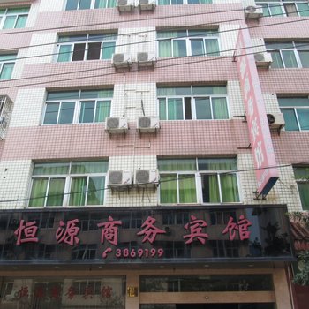 建瓯恒源商务宾馆酒店提供图片