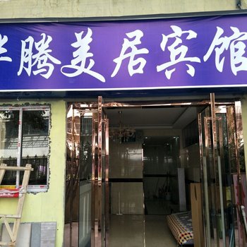 南京华腾美居宾馆酒店提供图片