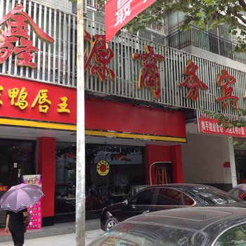 竹山鑫源商务宾馆酒店提供图片