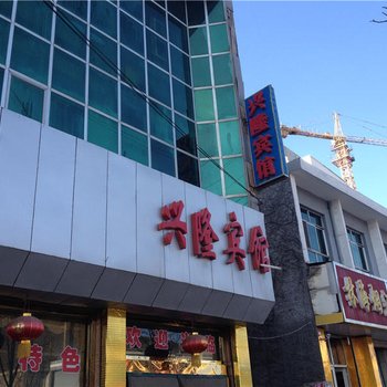 阳城兴隆宾馆酒店提供图片