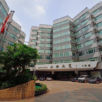 广州山西大厦