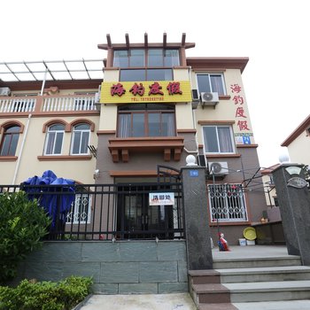 舟山朱家尖海钓会所(农家乐)