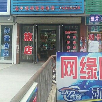 铁岭昌图天丰旅店酒店提供图片