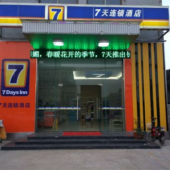 7天连锁酒店(梅河东路店)酒店提供图片