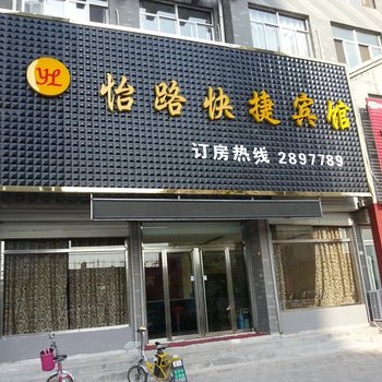 泰安怡路快捷宾馆酒店提供图片