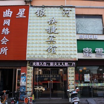 原阳县银河快捷宾馆酒店提供图片