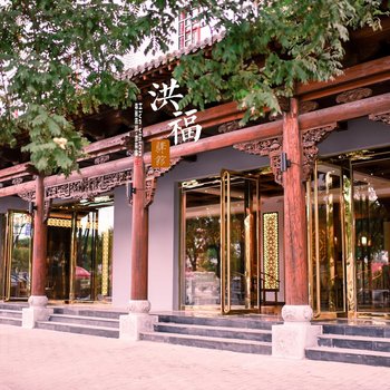 平遥古城洪福驿馆酒店提供图片
