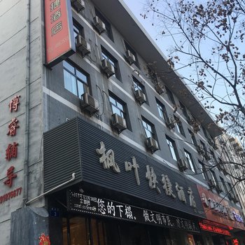 宝鸡枫叶快捷酒店酒店提供图片