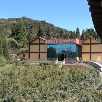 金佛山发射台生活服务中心