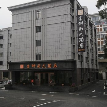 井冈山市茨坪金狮面大酒店酒店提供图片