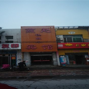 邢台燕赵快捷小宾馆