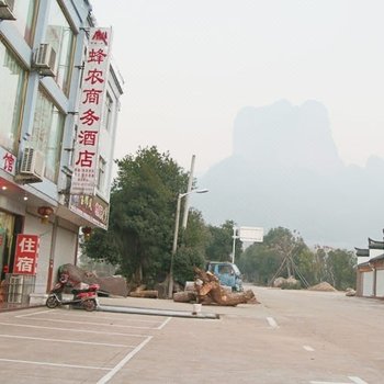 江山蜂农商务酒店