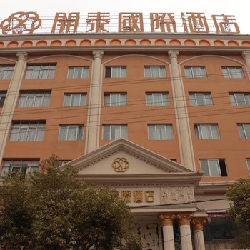 兴国开泰国际酒店