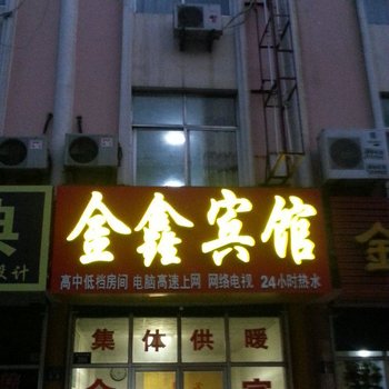 新泰金鑫宾馆酒店提供图片