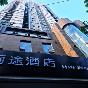 丽途精品艺术酒店(西安大雁塔曲江店)酒店提供图片