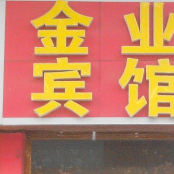 临朐金业旅馆(县人民医院)酒店提供图片