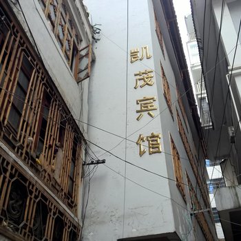 凯里凯茂宾馆