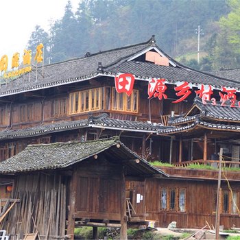 雷山西江田源乡村酒店酒店提供图片