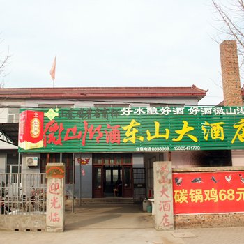 微山东山大酒店酒店提供图片