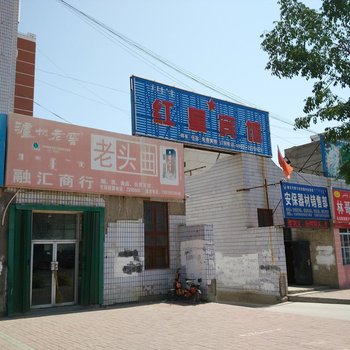 博乐红星宾馆酒店提供图片