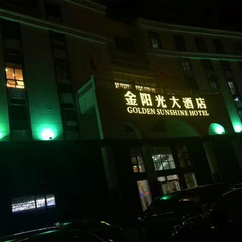 沭阳金阳光大酒店酒店提供图片