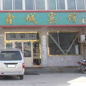 鑫城宾馆（临清烟店客运站）酒店提供图片