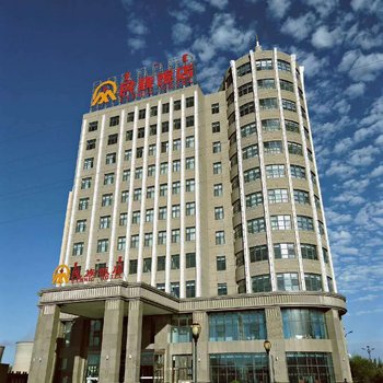 准格尔旗民族饭店