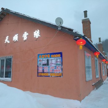 牡丹江天顺雪缘家庭旅馆酒店提供图片