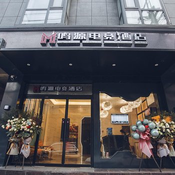 禹州鸣源电竞酒店酒店提供图片