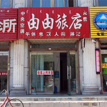 包头由由旅店酒店提供图片