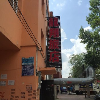 庆安龙翔旅店