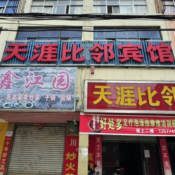 曲靖天涯比邻宾馆酒店提供图片