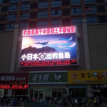 滁州窝窝主题公寓城市星座店酒店提供图片
