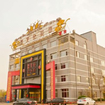 垦利喜文化食府