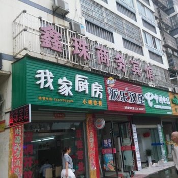 仙桃鑫珠宾馆酒店提供图片