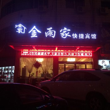 林州金雨家快捷宾馆酒店提供图片