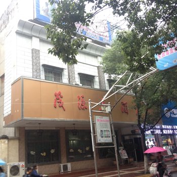 城固茂源大酒店酒店提供图片