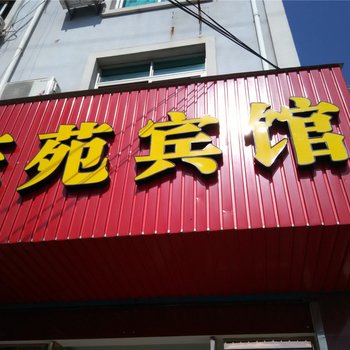 宁海东苑宾馆酒店提供图片