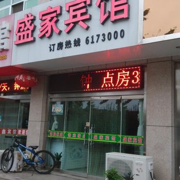 诸城盛家宾馆酒店提供图片