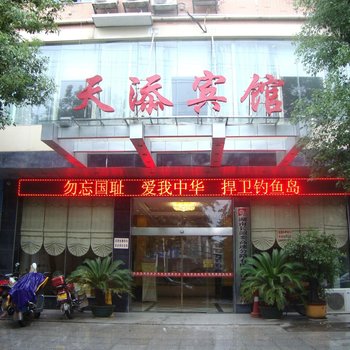 娄底天添宾馆酒店提供图片